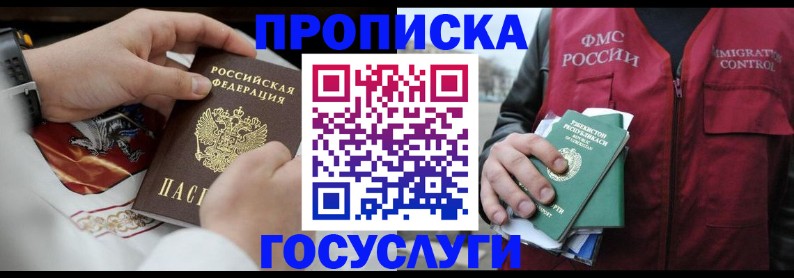 временная регистрация в квартире в Рославле