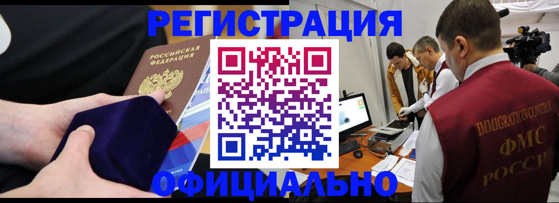 прописка гарантия в Рославле