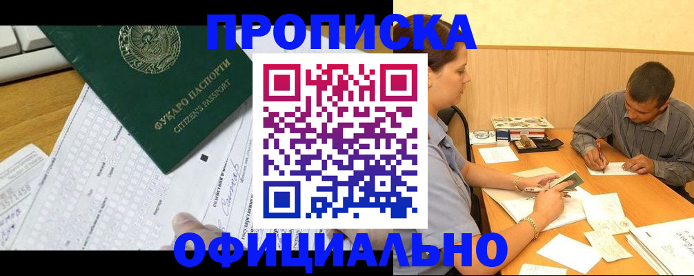 прописка штамп в Рославле