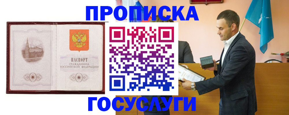 прописка в квартире в Рославле