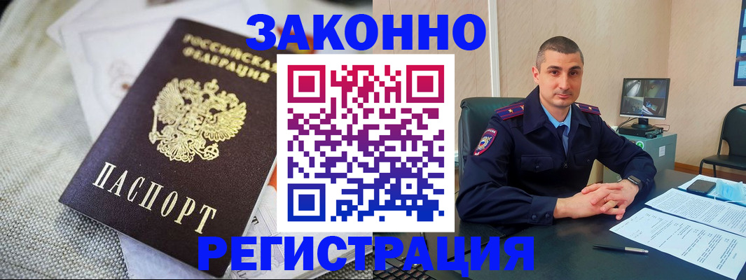 прописка 2025 в Рославле